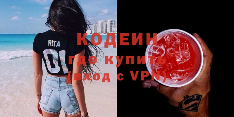 Кодеиновый сироп Lean Purple Drank  купить наркотики цена  Пушкино 